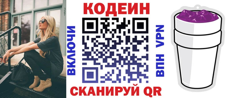 Codein напиток Lean (лин)  Купить  Инта 